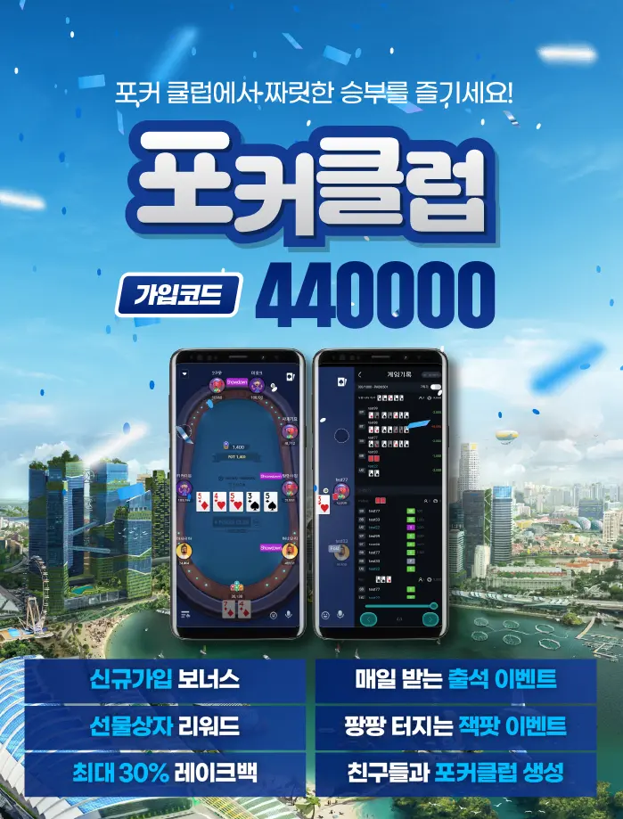 포커클럽 440000